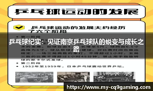 乒乓球纪实：见证南京乒乓球队的蜕变与成长之路